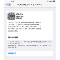 アップル「iOS 8.0」がいよいよ公開……ヘルスケア、ファミリー共有、iCloud Driveなど新機能多数搭載 画像