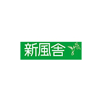 自費出版の新風舎、民事再生法の適用を申請〜宣伝方法を巡る顧客トラブルで信用力低下 画像