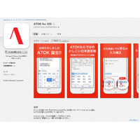「ATOK for iOS」が発売……iOS 8向け日本語入力システム 画像