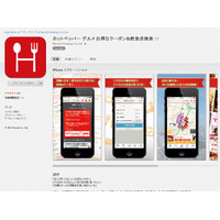 iOS 8新機能「App Extensions」に、リクルートのアプリが対応 画像