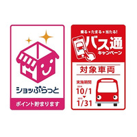 ドコモと沖縄県、スマホアプリ活用でバス利用を促進するキャンペーン 画像