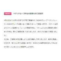 AKB48「ペナントレース」中止、ファン「必死で応援してた」「ひどい時間の無駄感」 画像