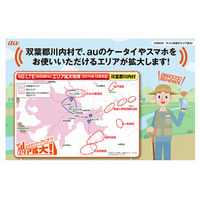 KDDI、福島県双葉郡川内村でauサービスエリア拡大 画像