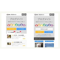 エキサイトブログ、コミュニティサービス「ブログメイト」をスマホ向けに最適化 画像