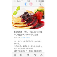 ヤフー、お出かけを自動提案するアプリ「Yahoo! Sonomy」公開 画像