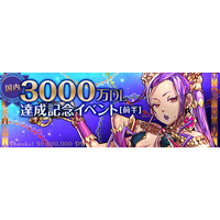 『パズドラ』3000万DL突破！スペシャルダンジョンなど記念イベントも開催 画像