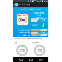 【レビュー】端末付き格安SIM、気になるサポート体制は？……BIGLOBE「うれスマ」を使ってみた 画像