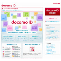 「docomo ID」に対し不正アクセス……6,072ユーザーの情報が閲覧された可能性 画像