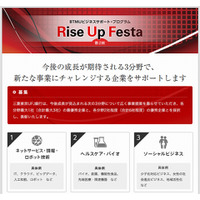 三菱東京UFJ銀、成長企業を支援する「Rise Up Festa」開催 画像