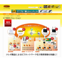 コレガ、IR電子黒板ユニットやワイヤレス映像装置 画像