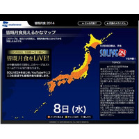 8日は皆既月食…西日本は晴れ、ライブ中継も！ 画像