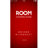 自分の中にある「コレ！」を確認…楽天「ROOM」を使ってみた 画像