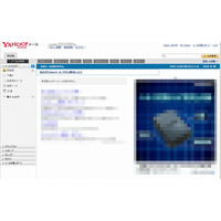 Yahoo!メール、アクセス障害が解消……7名のデータが破損 画像