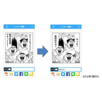 好きなセリフで漫画のコマを送れるアプリ「コミコミ」……KDDI Eメールと連携も 画像