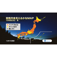 今夜、日本で約3年ぶりの皆既月食！「赤い月」期待の声も 画像