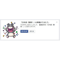 「ええやん！」「つっこむ」……Facebook、言語設定に「関西弁」追加 画像