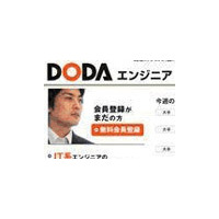 エンジニアに特化した求人情報サイト「DODAエンジニア」1/14開設 画像