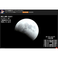 皆既月食はじまる！UstreamやYouTubeライブでも中継中 画像