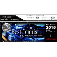 「ベストジーニスト2014」にローラが2年連続で受賞！男性部門はキスマイ藤ケ谷 画像