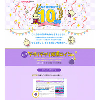 「Yahoo!知恵袋」が10周年、サイト内で宝探しイベント開催 画像