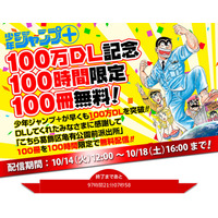 100時間限定！『こち亀』1～100巻が無料配信中！ 画像