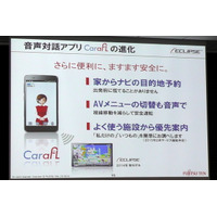 富士通テンの対話型エージェントアプリ CarafLに新機能！ 画像