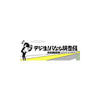 NEC、ワンセグとSNSの融合システムを提供〜深夜生番組「デジ生！バなな調査団」にSNSからリアルタイム参加 画像