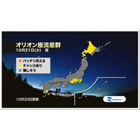 明日21日は“オリオン座流星群”、各地の観測チャンスは？ 画像