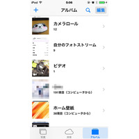 アップル「iOS 8.1」が配信開始……カメラロールが復活 画像