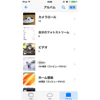 アップル「iOS 8.1」が配信開始……カメラロールが復活 画像