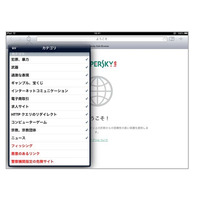 カスペルスキー、安全重視のiOS向けブラウザアプリを無料公開 画像