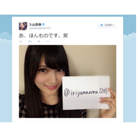 AKB48入山杏奈、Twitter開設「あ、ほんものです。笑」 画像