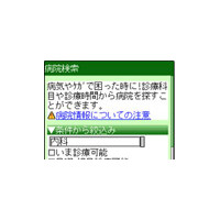 NAVITIME／EZナビウォーク／EZ助手席ナビ、診療科目や診療時間による「病院検索」が可能に 画像