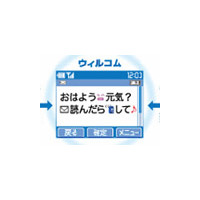 ウィルコム、1月22日よりドコモ、auとの絵文字送受信が可能に〜SoftBankは今春対応予定 画像