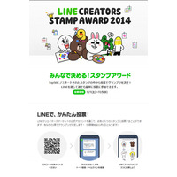 LINE、クリエイターズスタンプを表彰するイベント開催……候補のベスト50を発表 画像