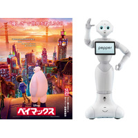 感情認識ロボットPepper、ディズニー『ベイマックス』で「ロボット声優」に！ 画像