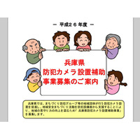 兵庫県が防犯カメラの設置助成拡充の方針を発表 画像