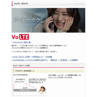 ドコモ、VoLTEを体感できる無料ダイアル開設……「メロディコール」もVoLTE対応に 画像