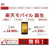 楽天、格安スマホ提供へ……通話対応格安SIM「楽天モバイル」開始 画像