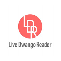 livedoor Reader、新名称「Live Dwango Reader」でサービス存続へ 画像