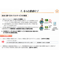 来年5月1日、SIMロック解除へ……総務省、ガイドライン案を公表 画像