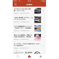 ニュースアプリ「amber」を発表……ジャンル特化プラットフォーム 画像