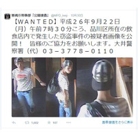 警視庁刑事部の公開捜査～公式twitterで窃盗事件の被疑者を公開 画像