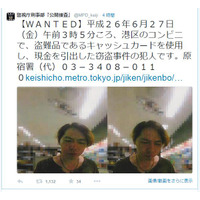 盗難キャッシュカード使用者を公開捜査～警視庁刑事部公式Twitter 画像