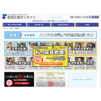 AKBメンバーが内閣官房広報サイトに登場……「成長戦略」についてコメント 画像