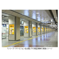 凸版印刷、JR名古屋駅にてO2O2Oの実証実験を実施……サイネージから情報配信 画像