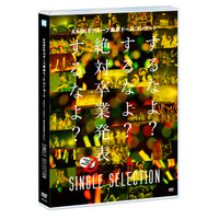 AKB48初の東京ドーム公演DVDのダイジェスト映像が公開！（動画） 画像