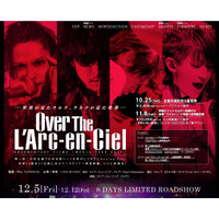 ラルクの大規模ワールドツアーに密着！映画『Over The L'Arc-en-Ciel』予告編（動画） 画像