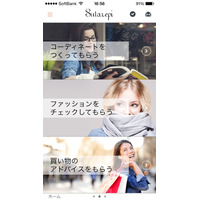 プロスタイリストにコーデを相談できるスマホアプリ「Sutarepi」　 画像