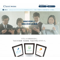 クラッシー、来年度より学校ICT活用支援サービスを本格開始……ソフトバンクとベネッセが設立 画像